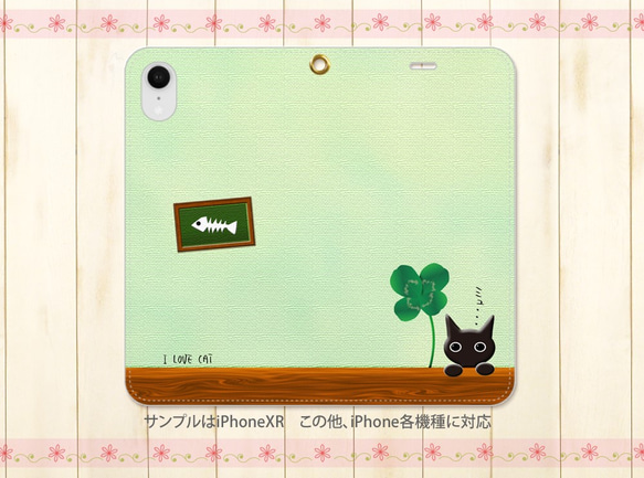 （帯なしカメラ穴あり） iPhone各種 【手帳型スマホケース】黒猫と四つ葉のクローバー（名入れ可） 2枚目の画像