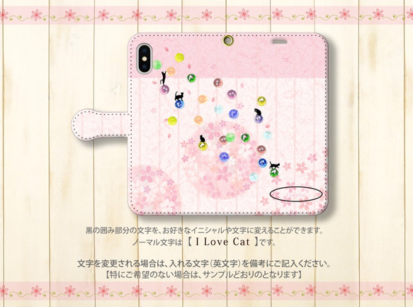 iPhone 手帳型スマホケース （カメラ穴あり/はめ込みタイプ）【水彩ビー玉と猫と桜】iPhone各種（名入れ可） 3枚目の画像