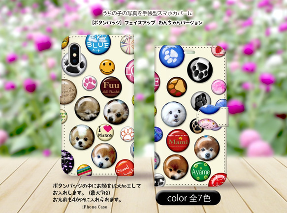 【iPhone 手帳型スマホケース】愛犬の写真で作るスマホケース（ボタンバッジ・フェイスアップ ・わんちゃんバージョン） 1枚目の画像