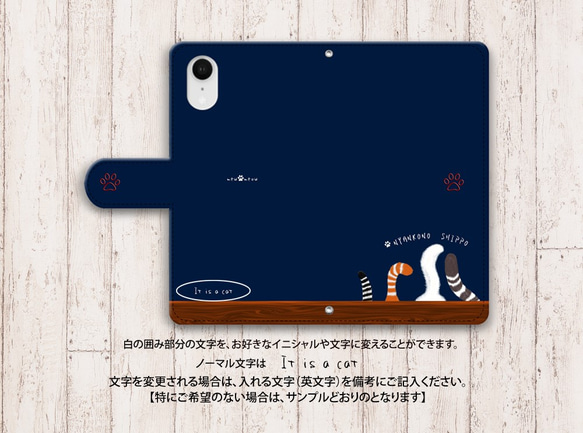 Android/iPhone（カメラ穴あり/はめ込みタイプ）手帳型スマホケース 【にゃんこのしっぽ《ネイビーブルー》】 5枚目の画像