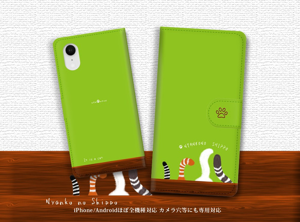 Android/iPhone（カメラ穴あり/はめ込みタイプ）手帳型スマホケース 【にゃんこのしっぽ《フレッシュグリー》】 1枚目の画像