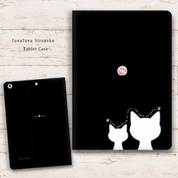 【ふわふわ白猫後ろ姿《ブラック》】手帳型タブレットケース（カメラ穴あり/はめ込みタイプ） iPad/タブレットケース　 1枚目の画像
