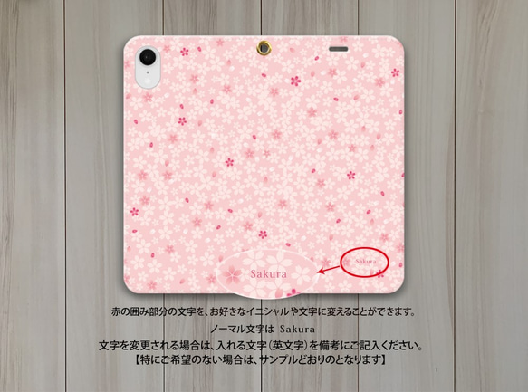 帯なし iPhone 手帳型スマホケース （カメラ穴あり/はめ込みタイプ）【桜さくらⅡ】iPhone各種（名入れ可） 5枚目の画像