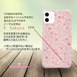 iPhone/Android対応 スマホケース（ハードケース）【桜さくらⅡ】名入れ可 4枚目の画像