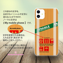 iPhone/Android対応 スマホケース（ハードケース）【handle with care】名入れ可 5枚目の画像