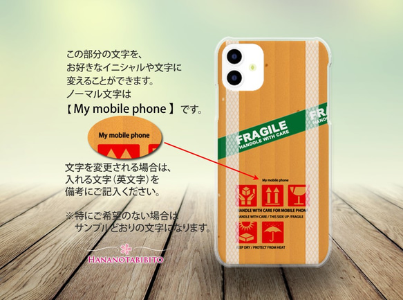 iPhone/Android対応 スマホケース（ハードケース）【handle with care】名入れ可 5枚目の画像