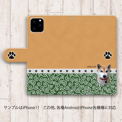 iPhone/Android対応 手帳型スマホケース（カメラ穴あり/はめ込みタイプ）【柴犬Life】 2枚目の画像