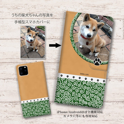 iPhone/Android対応 手帳型スマホケース（カメラ穴有/はめ込み式）うちの柴犬ちゃんの写真で作るスマホケース 1枚目の画像