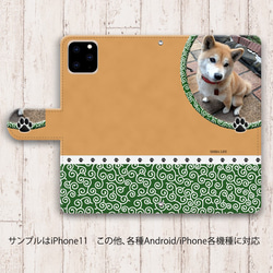 iPhone/Android対応 手帳型スマホケース（カメラ穴有/はめ込み式）うちの柴犬ちゃんの写真で作るスマホケース 2枚目の画像