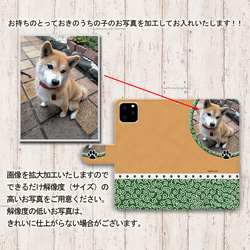 iPhone/Android対応 手帳型スマホケース（カメラ穴有/はめ込み式）うちの柴犬ちゃんの写真で作るスマホケース 3枚目の画像