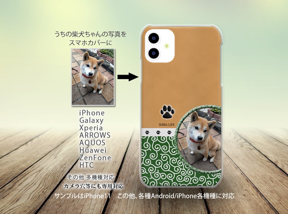 iPhone/Android対応 スマホケース（ハードケース）【うちの柴犬ちゃんの写真で作るスマホケース】 1枚目の画像
