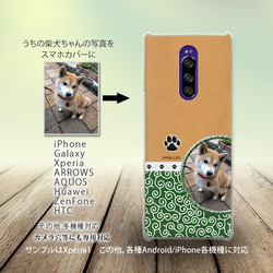 iPhone/Android対応 スマホケース（ハードケース）【うちの柴犬ちゃんの写真で作るスマホケース】 2枚目の画像