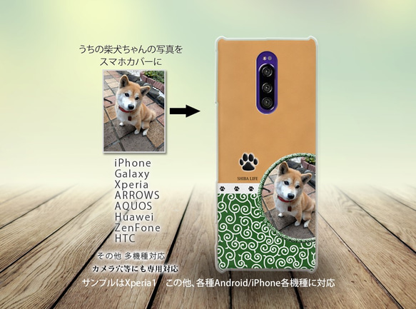 iPhone/Android対応 スマホケース（ハードケース）【うちの柴犬ちゃんの写真で作るスマホケース】 2枚目の画像