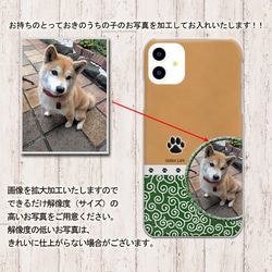 iPhone/Android対応 スマホケース（ハードケース）【うちの柴犬ちゃんの写真で作るスマホケース】 3枚目の画像