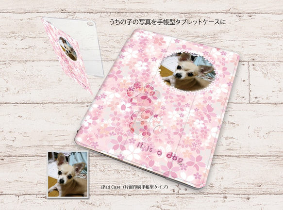 うちの子の写真で作る手帳型iPadケース【桜】（片面印刷/はめ込みタイプ）オートスリープ対応 1枚目の画像