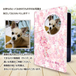 うちの子の写真で作る手帳型iPadケース【桜】（片面印刷/はめ込みタイプ）オートスリープ対応 2枚目の画像