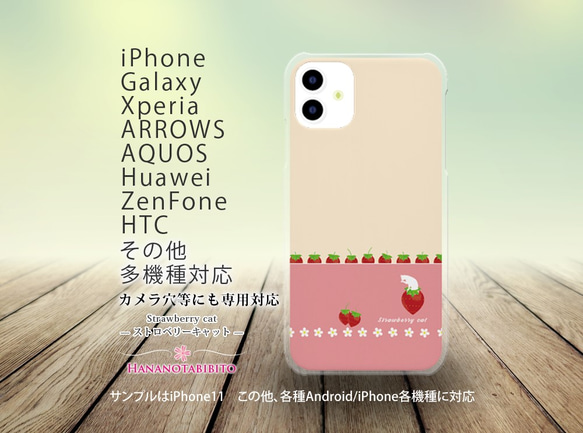 iPhone/Android対応 スマホケース（ハードケース）【ストロベリーキャット】名入れ可 1枚目の画像