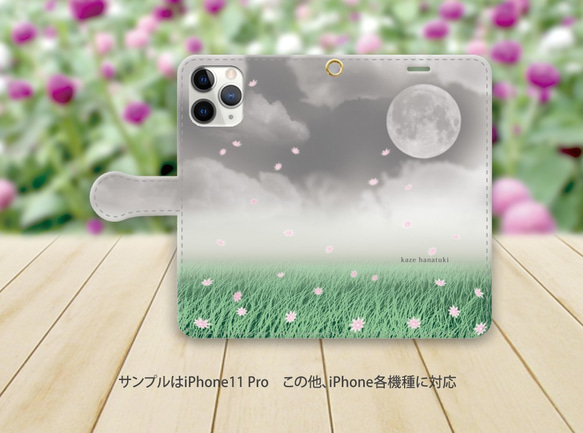 iPhone 手帳型スマホケース （カメラ穴あり/はめ込みタイプ）【風花月】iPhone各種（名入れ可） 2枚目の画像