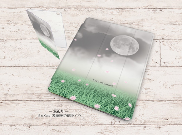 【風花月】手帳型iPadケース（片面印刷/カメラ穴あり/はめ込みタイプ）オートスリープ対応 1枚目の画像