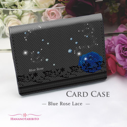 定期入れ/名刺入れ  カードケース【Blue Rose Lace】（名入れ可） 1枚目の画像