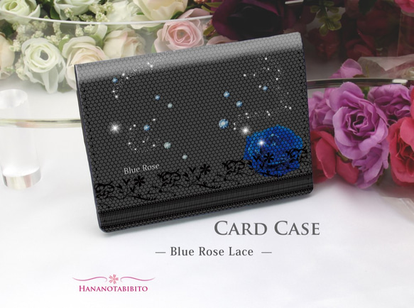定期入れ/名刺入れ  カードケース【Blue Rose Lace】（名入れ可） 1枚目の画像