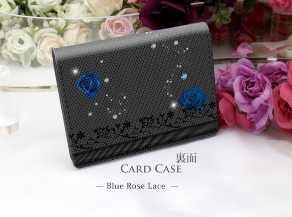 定期入れ/名刺入れ  カードケース【Blue Rose Lace】（名入れ可） 2枚目の画像