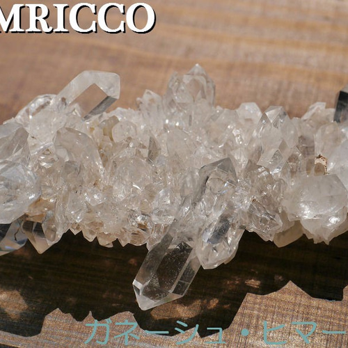 ガネーシュヒマールクォーツ 原石 クラスター