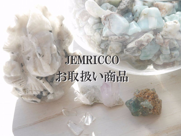 「お取扱い商品」一覧　JEMRICCO 1枚目の画像