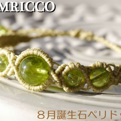 専用＊誕生石★マクラメ編みブレスレット❉1377❉ペリドット♡ムーン+他3点 専用＊誕生石☆マクラメ編みブレスレット❉1377❉ペリドット