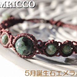 『森精』山形天珠とブルー翡翠のマクラメブレスレット 森精』山形天珠とブルー翡翠のマクラメブレスレット