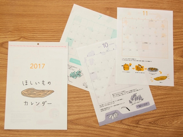 【送料込】2017ほしいものカレンダー 1枚目の画像