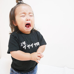 イヤイヤ期 Tシャツ　② 2枚目の画像