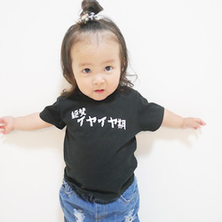 イヤイヤ期 Tシャツ　② 3枚目の画像