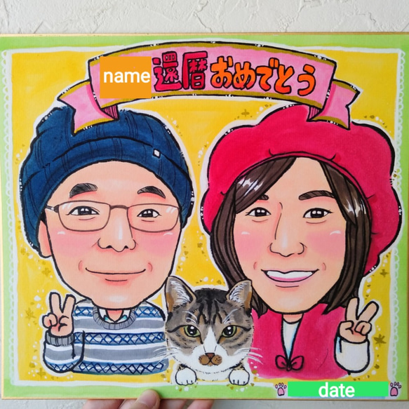 似顔絵 敬老の日 還暦 喜寿 傘寿 米寿 卒寿 白寿 ていたい 百寿