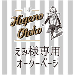 えみ様オーダー品 その他ファッション雑貨 tau 通販｜Creema(クリーマ  