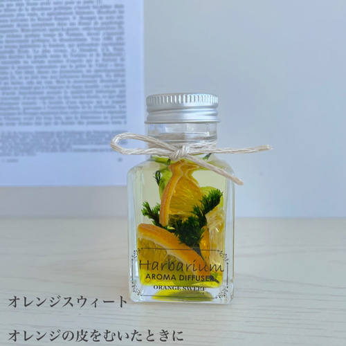 小さな、小さな可愛い贈り物 ハーバリウム・アロマディフューザー お