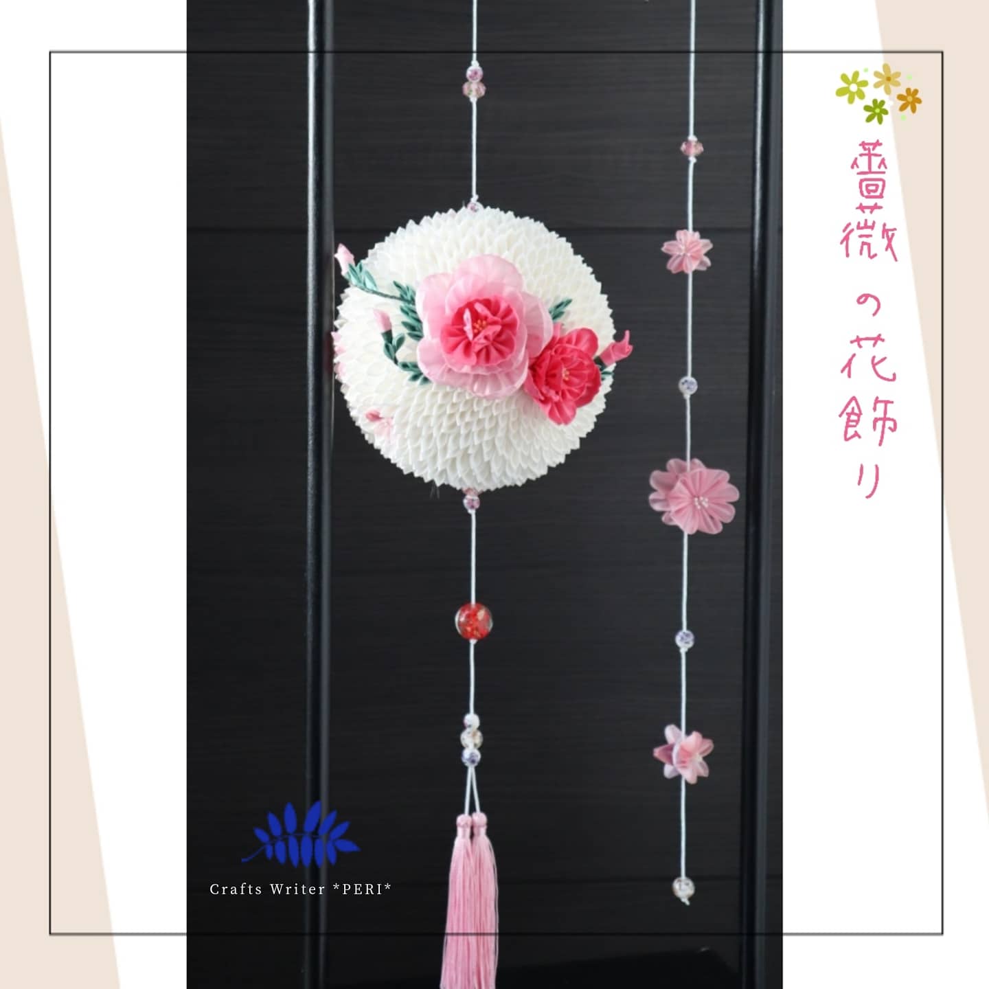 ◆つるし飾り◆つまみ細工フラワー＊受注製作＊