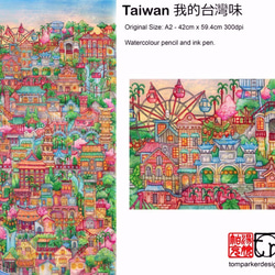 台湾。私の台湾の味のフレームレスの絵画4F（33×24センチメートル） 2枚目の画像