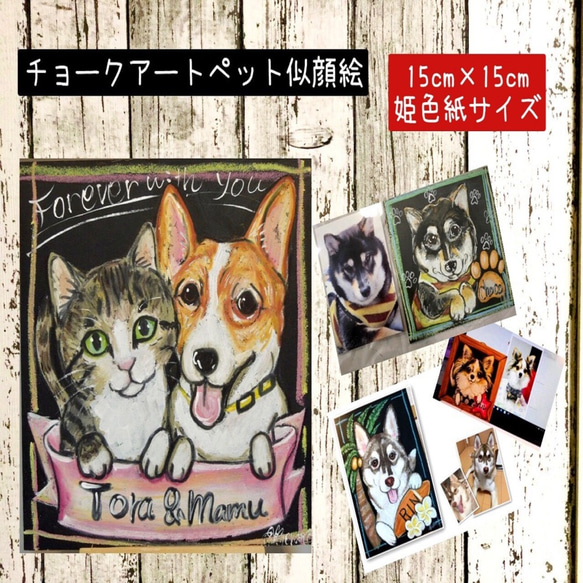 送料無料】ギフトOK！姫色紙サイズ（15㎝×15㎝）うちの子