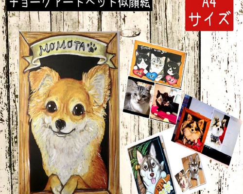 ［受注制作］［原画］ペット似顔絵アート◆A3サイズ　送料無料 送料無料】ギフトOK！うちの子チョークアートペットの似顔絵（A4