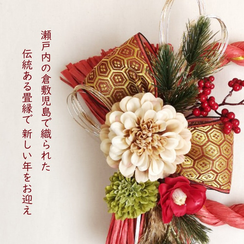 ワンランク上のしめ縄 豪華お飾り Creema限定 お正月飾り 畳縁 レッド
