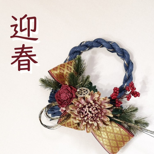 Creema限定『お正月ハンドメイド2021』ワンランク上のしめ縄 豪華