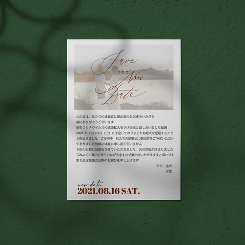 結婚式延期 中止 詫び状 コロナ【LINE用画像無料】 お知らせハガキ 
