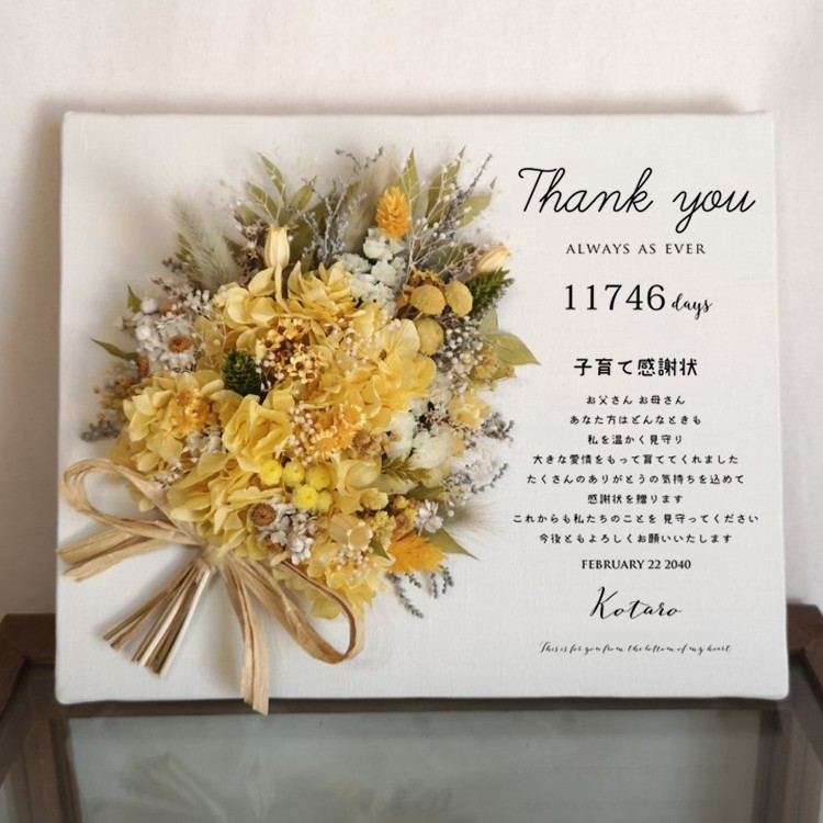 両親贈呈品 子育て感謝状 ウェディング 結婚式 ウェルカムボード 開業祝い 退職祝い 還暦祝い 米寿 誕生日 0589