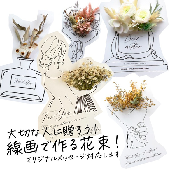 大切な人に花束を贈ろう おしゃれ線画 自分で作る花束 ポスター印刷