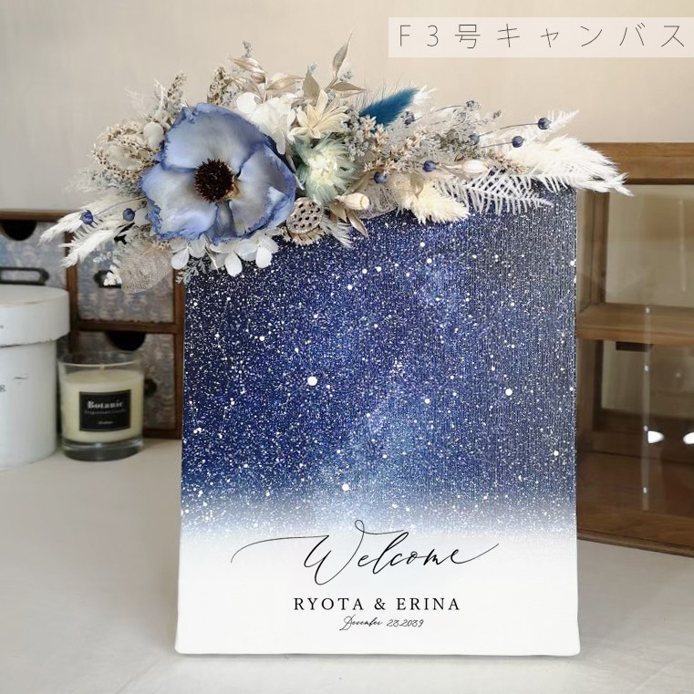 スターマップ　スワッグウェルカムボード 花束 ドライ 花束  bord0622