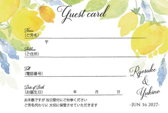 ゲストカード　名前＆記念日入り　オリジナルデザイン 結婚式 水彩画＆イエロー　0008 5枚目の画像