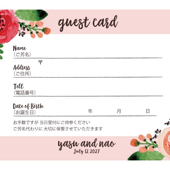 ゲストカード 結婚式 名前＆記念日入り　オリジナルデザイン　お花＆ピンク　0009 6枚目の画像