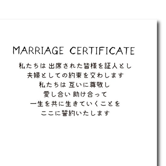 結婚式 参加型 結婚証明書 ウェディング 人前式 仲間たち certificate0005 4枚目の画像