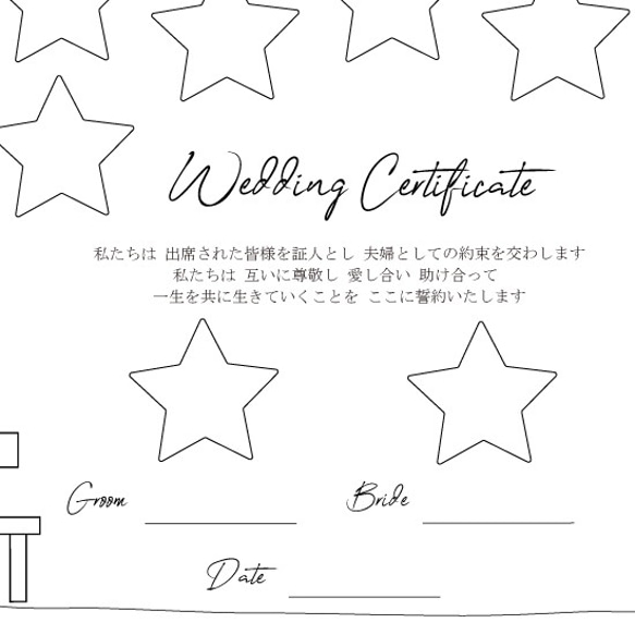 参加型　結婚証明書　結婚式　人前式　星空　certificate0009 2枚目の画像
